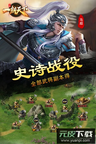 三国一统天下百度版截图2