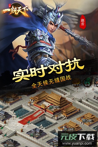 三国一统天下百度版截图4