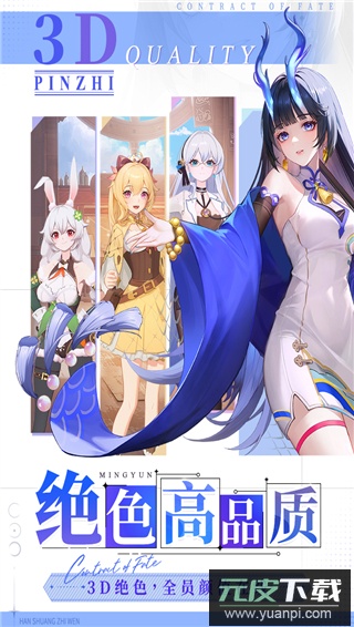 命运圣契0.1折截图1