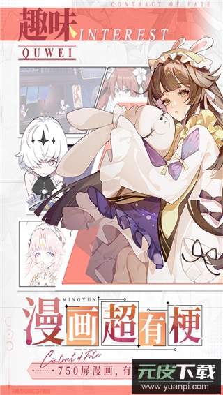 命运圣契0.1折截图2