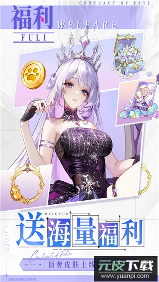 命运圣契0.1折截图5