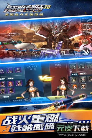 抢滩登陆3D手游最新版截图1