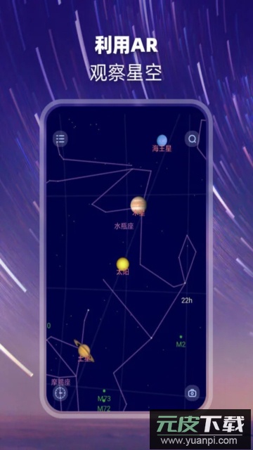 观星app官方版截图1