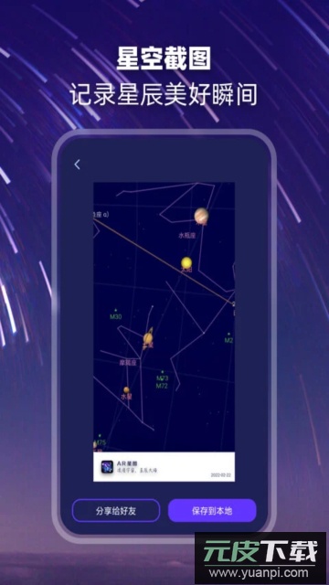 观星app官方版截图2