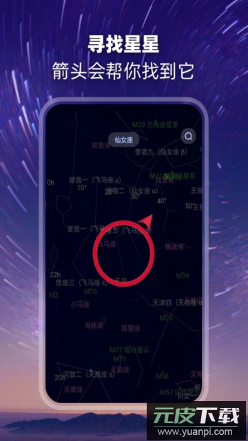 观星app官方版截图3