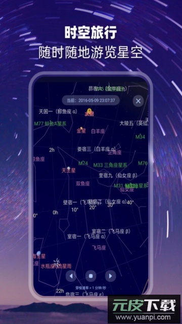 观星app官方版截图4