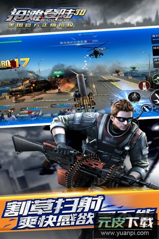 抢滩登陆3D单机版截图4