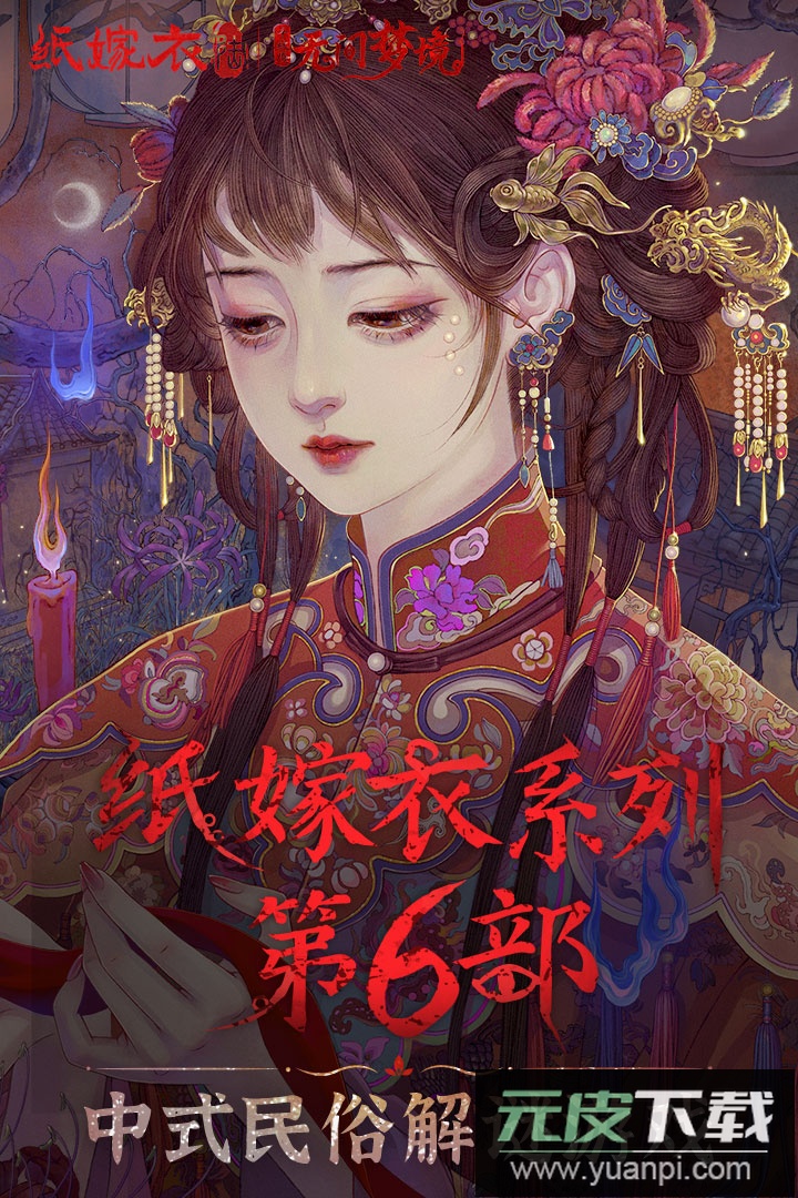 无间梦境千秋魇篇截图1