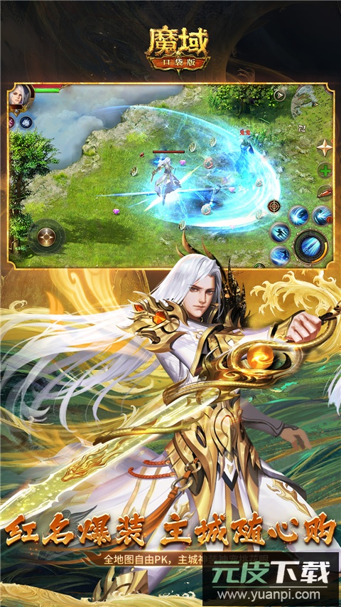 魔域口袋版fan客户端截图3