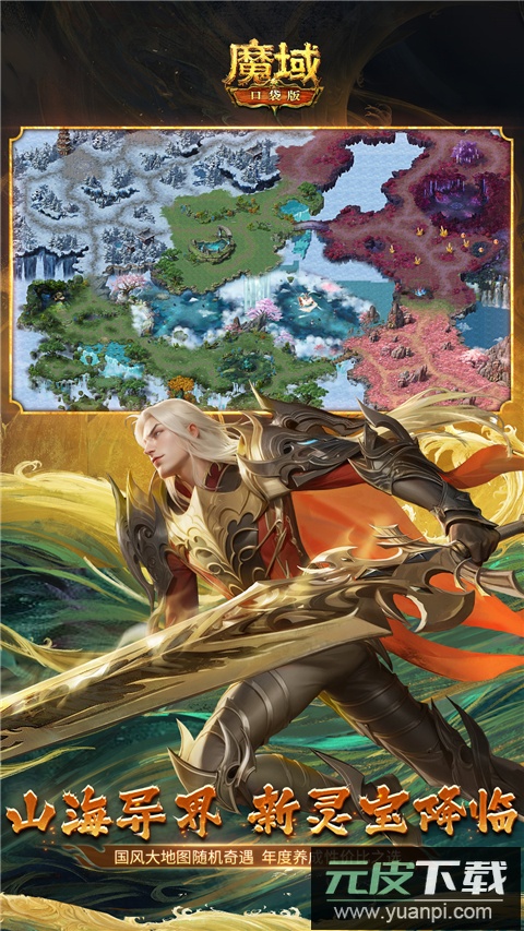 魔域口袋版fan客户端截图4