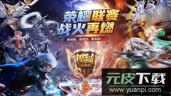 魔域口袋版折扣平台版截图1