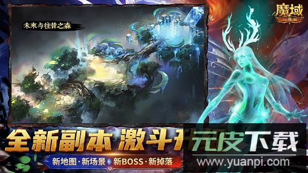 魔域口袋版折扣平台版截图5