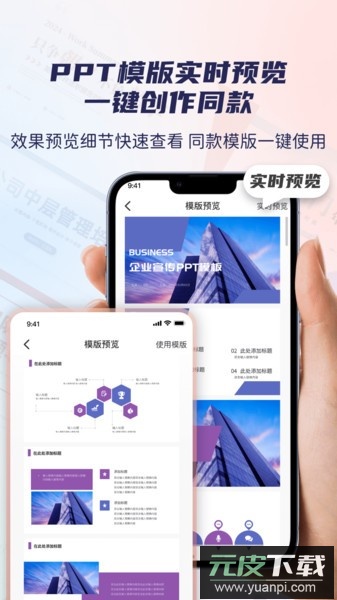 爱做ppt手机版截图1