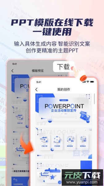 爱做ppt手机版截图2