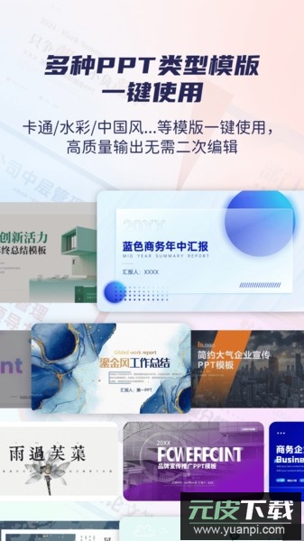 爱做ppt手机版截图3