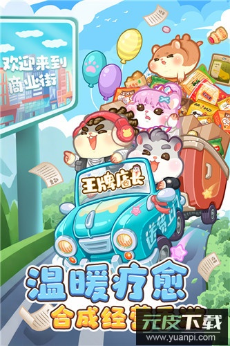 王牌店长免广告版截图1