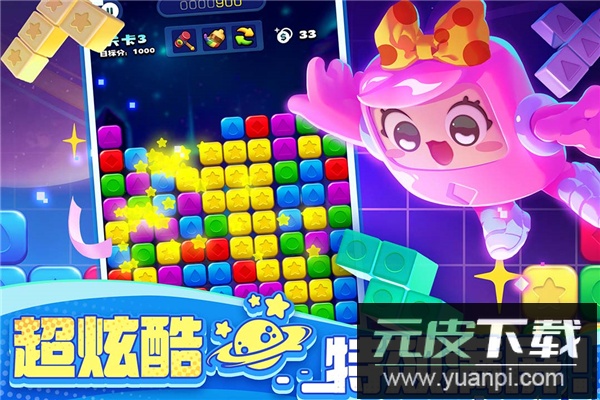 消消之星除方块2025最新版截图5