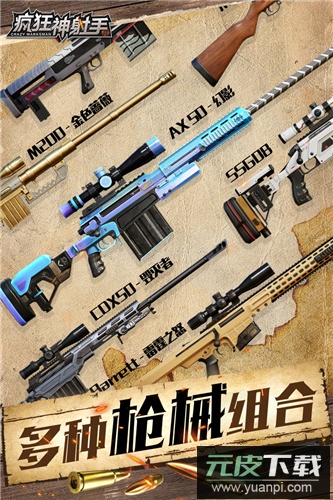 疯狂神射手官方正版截图1