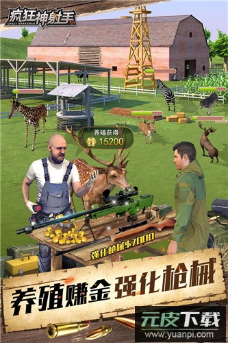 疯狂神射手官方正版截图2