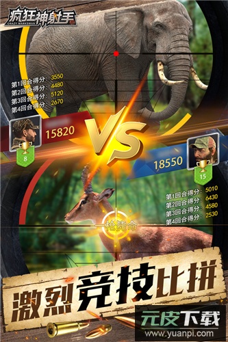 疯狂神射手官方正版截图4