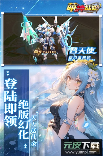 萌神战姬0.1折版截图2