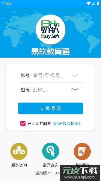 易软教育通app手机版2024截图1