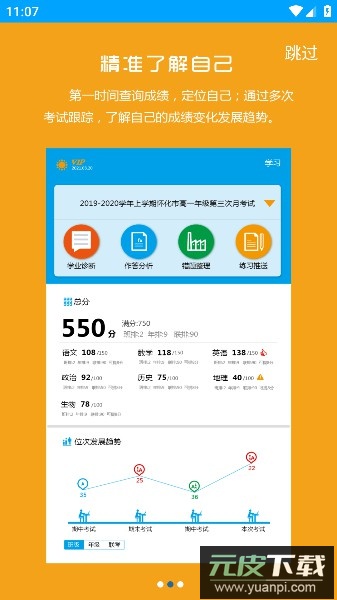 易软教育通app手机版2024截图3