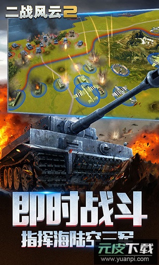 二战风云2折扣版截图1