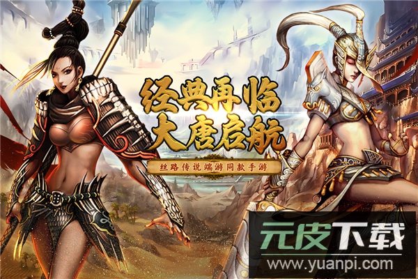 寻梦丝路手游截图4