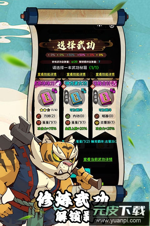 超级逗萌兽官方版截图4