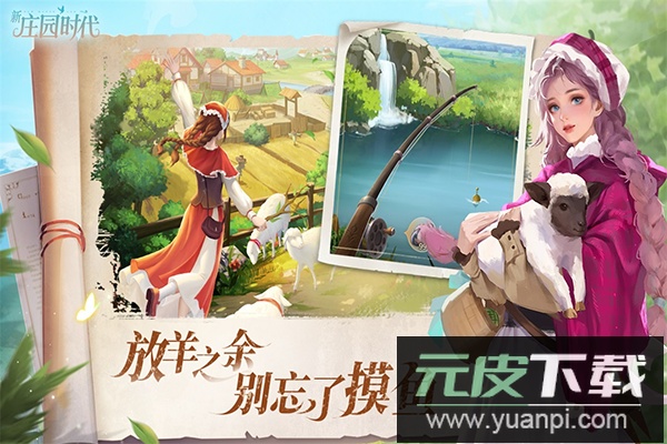 新庄园时代手游截图2