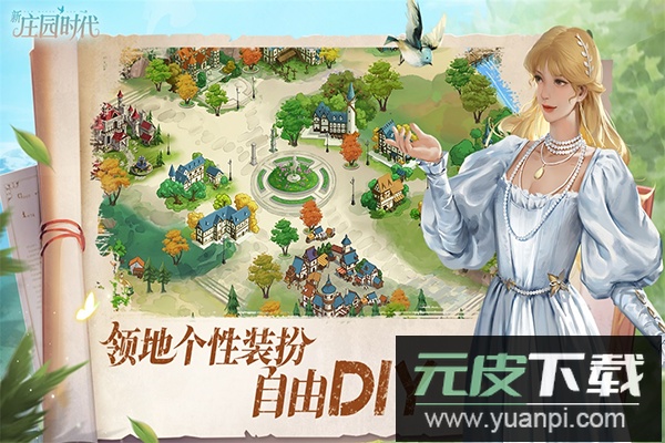 新庄园时代手游截图4