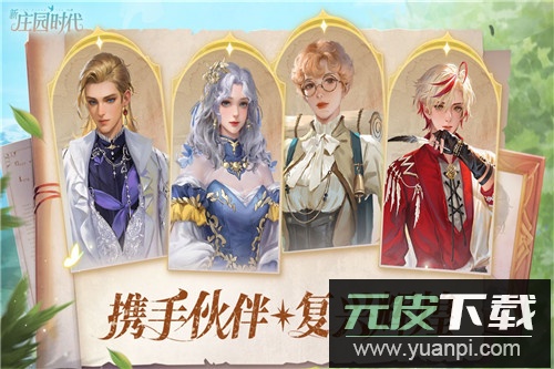 新庄园时代九游版截图2