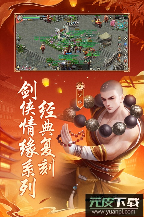 剑侠世界起源渠道服截图1