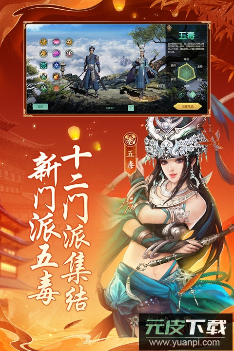 剑侠世界起源渠道服截图2