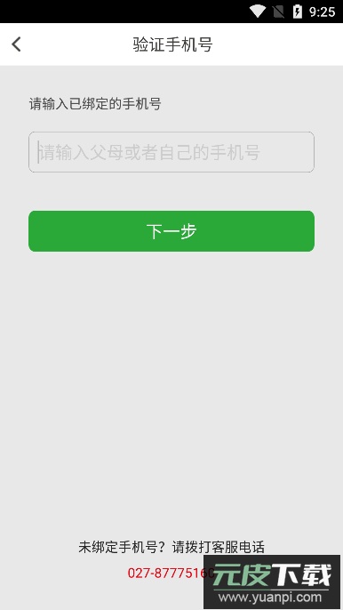 江西稳派联考app官方版截图2