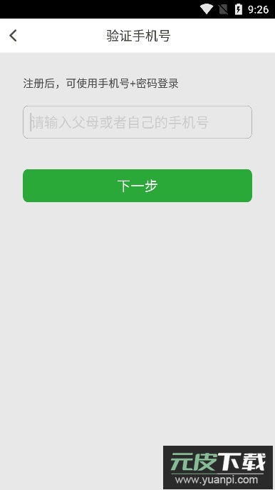 江西稳派联考app官方版截图3