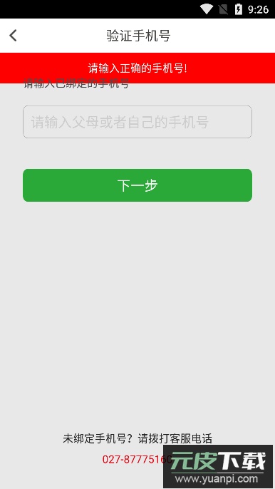 江西稳派联考app官方版截图4