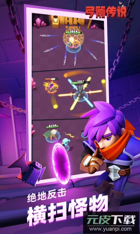 弓箭传说正版截图1