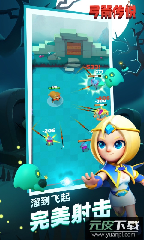 弓箭传说正版截图3