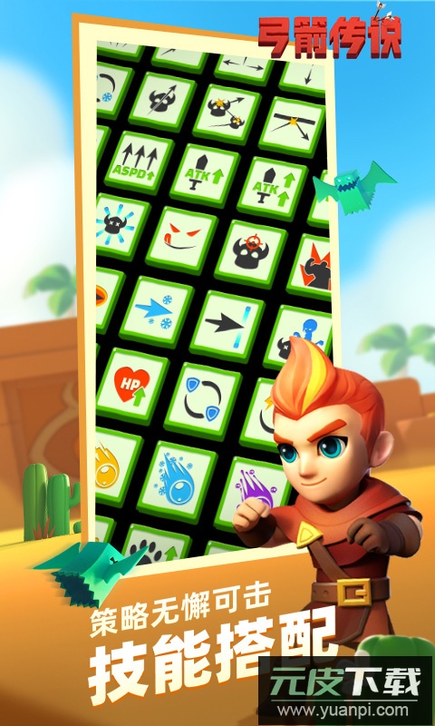 弓箭传说正版截图4