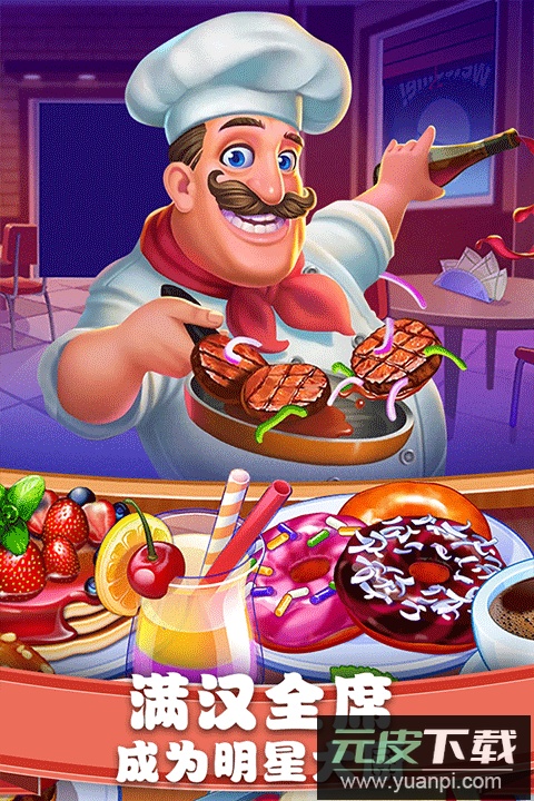 美食街物语正版截图4