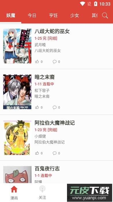 漫画砖家官方版截图1