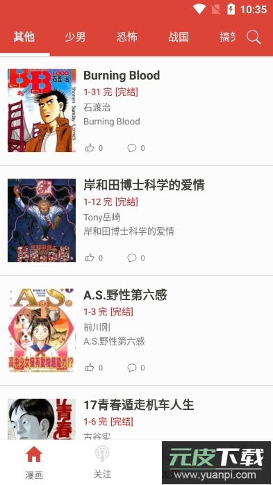 漫画砖家官方版截图2