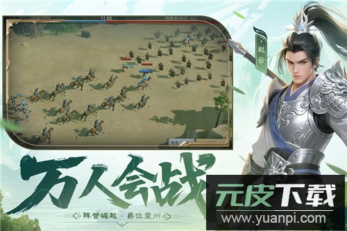 问鼎三国九游版本截图1