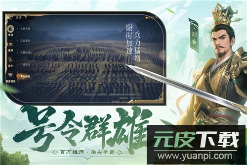 问鼎三国九游版本截图3