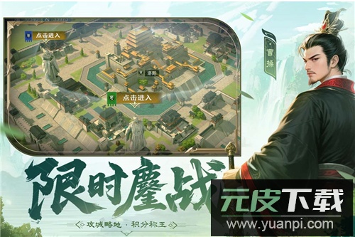 问鼎三国九游版本截图4