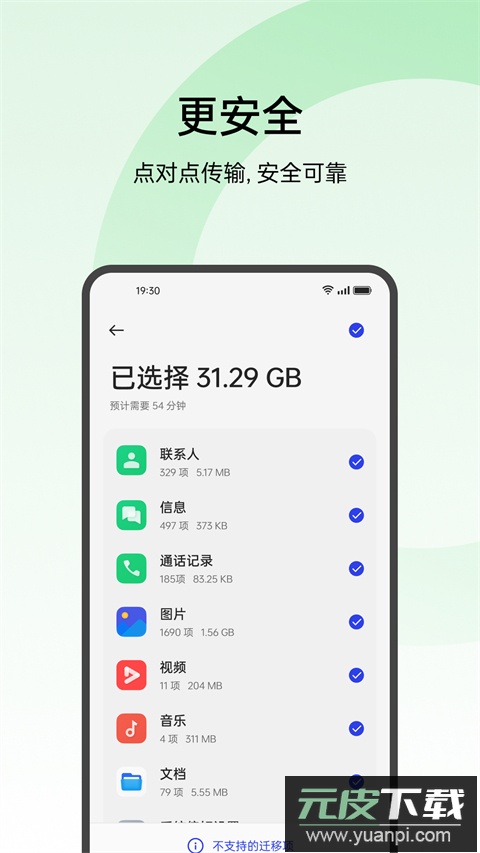 欢太手机搬家官方版截图2