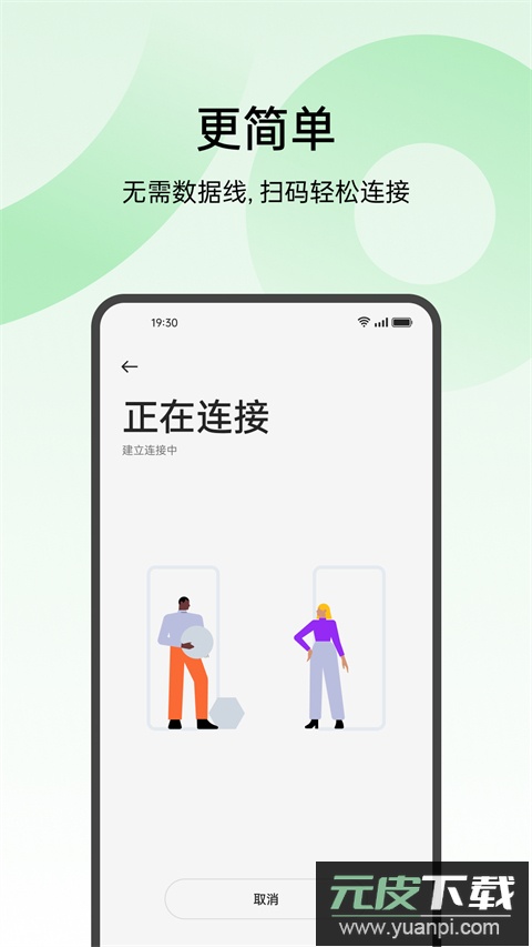 欢太手机搬家官方版截图3