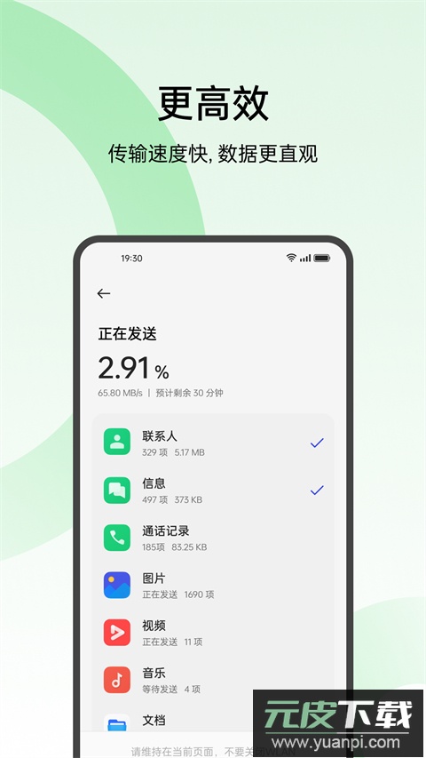 欢太手机搬家官方版截图4